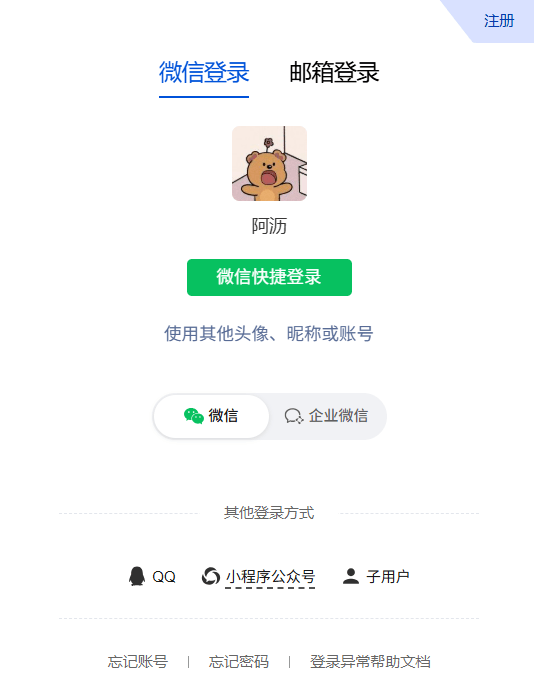 wechat-login-1